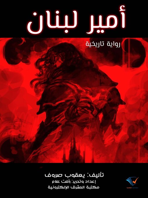 Title details for أمير لبنان by يعقوب صرُّوف - Available